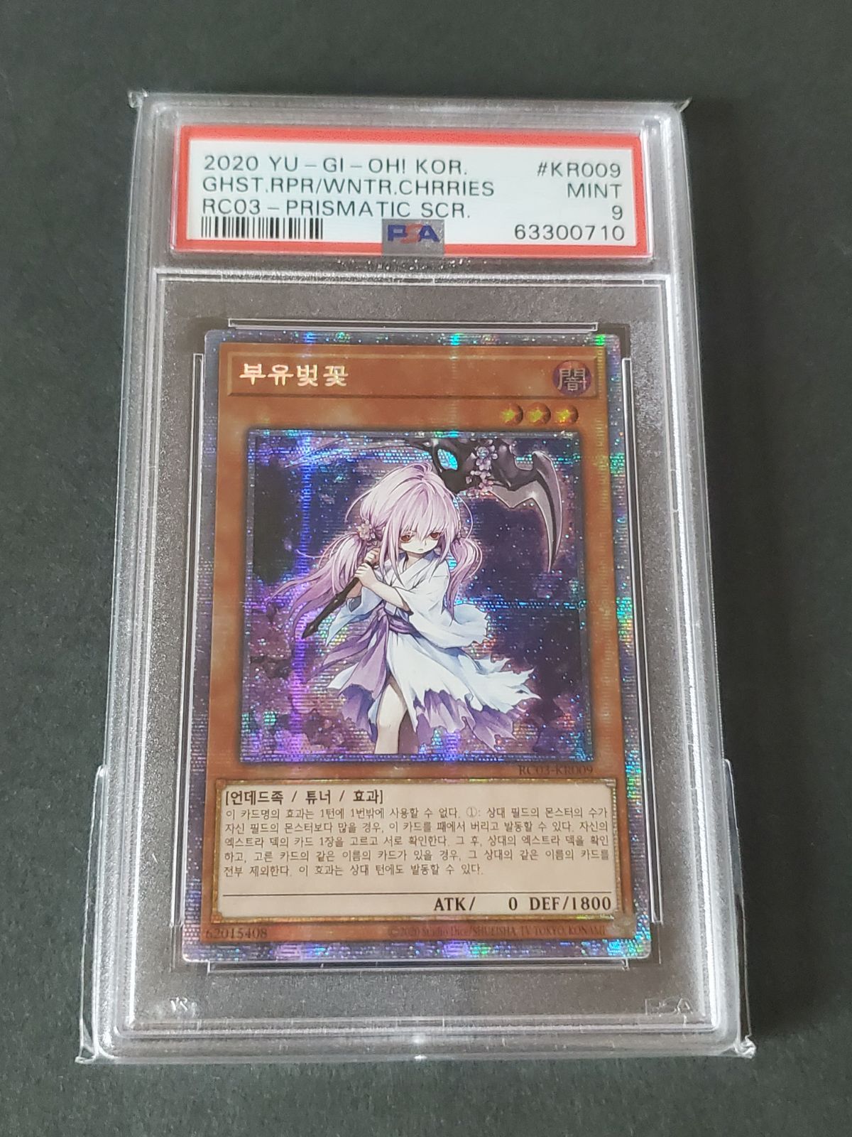 遊戯王 韓国版 浮幽さくら PSA9 プリズマティックシークレット