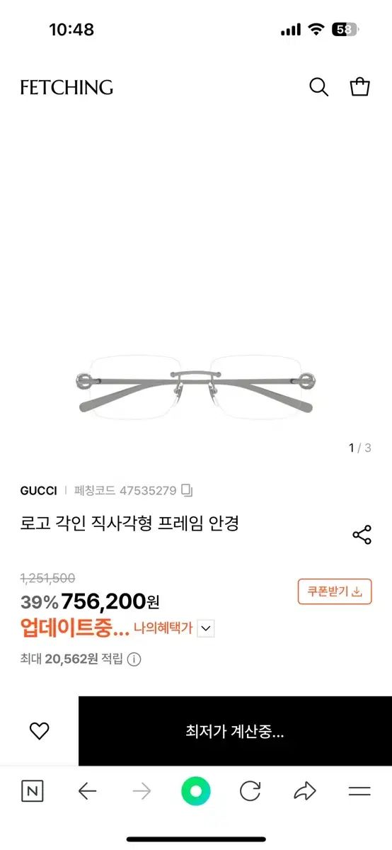 フチなし メガネ