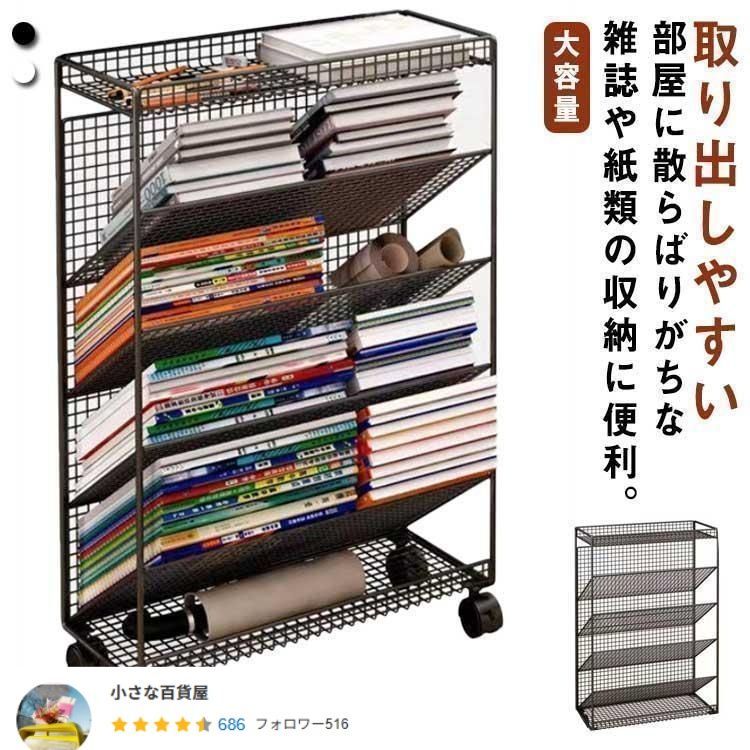 キャスター 本棚 棚 移動 ブックスタンド 本立て 小物収納 スリム トローリー 収納ラック 収納ワゴン 絵本棚 卓上収納 文房具収