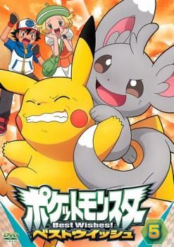 ポケットモンスター ベストウイッシュ 5【アニメ 中古 DVD