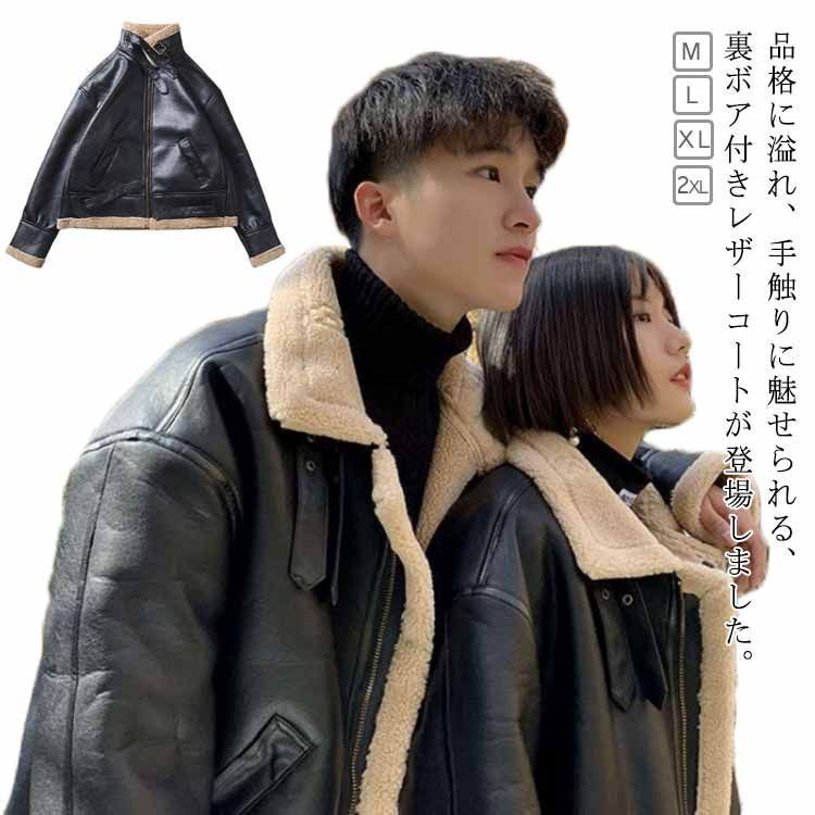 レディース レザージャケット ハイネック ライダースジャケット 裏ボア 厚地 ブルゾン ユニセックス 秋冬アウター PUレザー 革ジャン コート メンズ 裏ボアジャケット ブラック M L 防寒着 cjfj139571