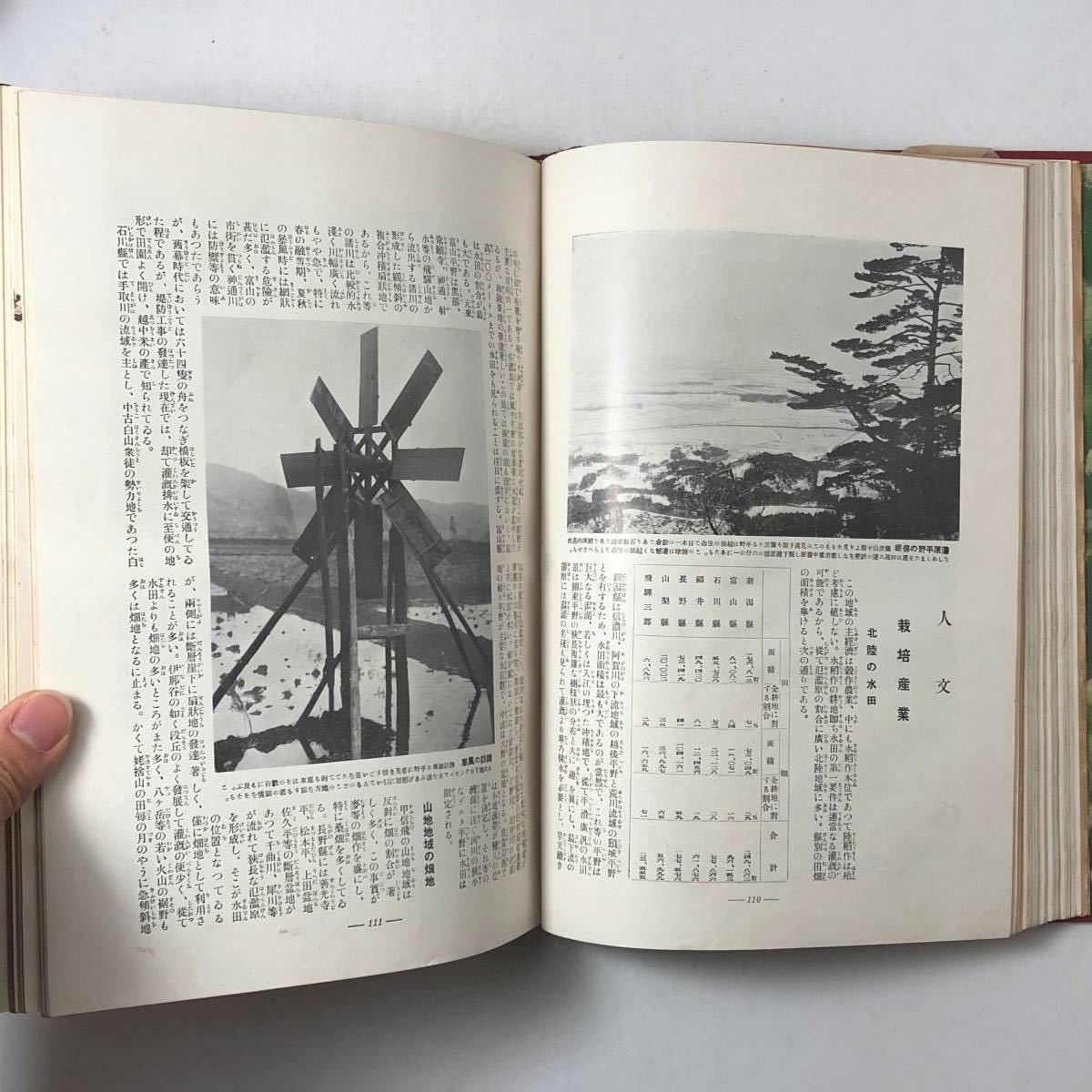 戦前資料】「日本地理風俗体系 第6巻 中央及北陸編上」編纂：仲摩照久 1930年 新光社 風俗 風土 人物の写真豊富 祭り 歴史 3はJ1yn -  メルカリ