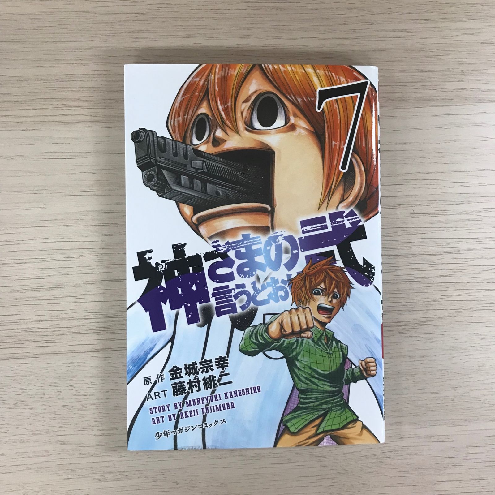 バラ売り用 神さまの言うとおり 弍 バラ売り用 バラ売り用 神さまの言うとおり 弍 バラ売り用