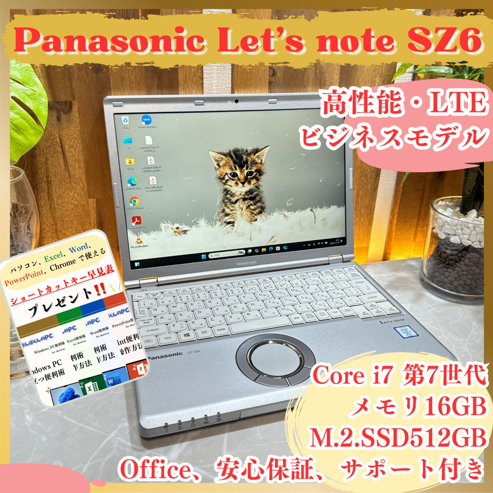 オススメ‼️Let's note SZ6☘Core i7 第7世代☘メモリ16GB☘SSD512GB☘ビジネス向き☘️軽量ノートパソコン - メルカリ