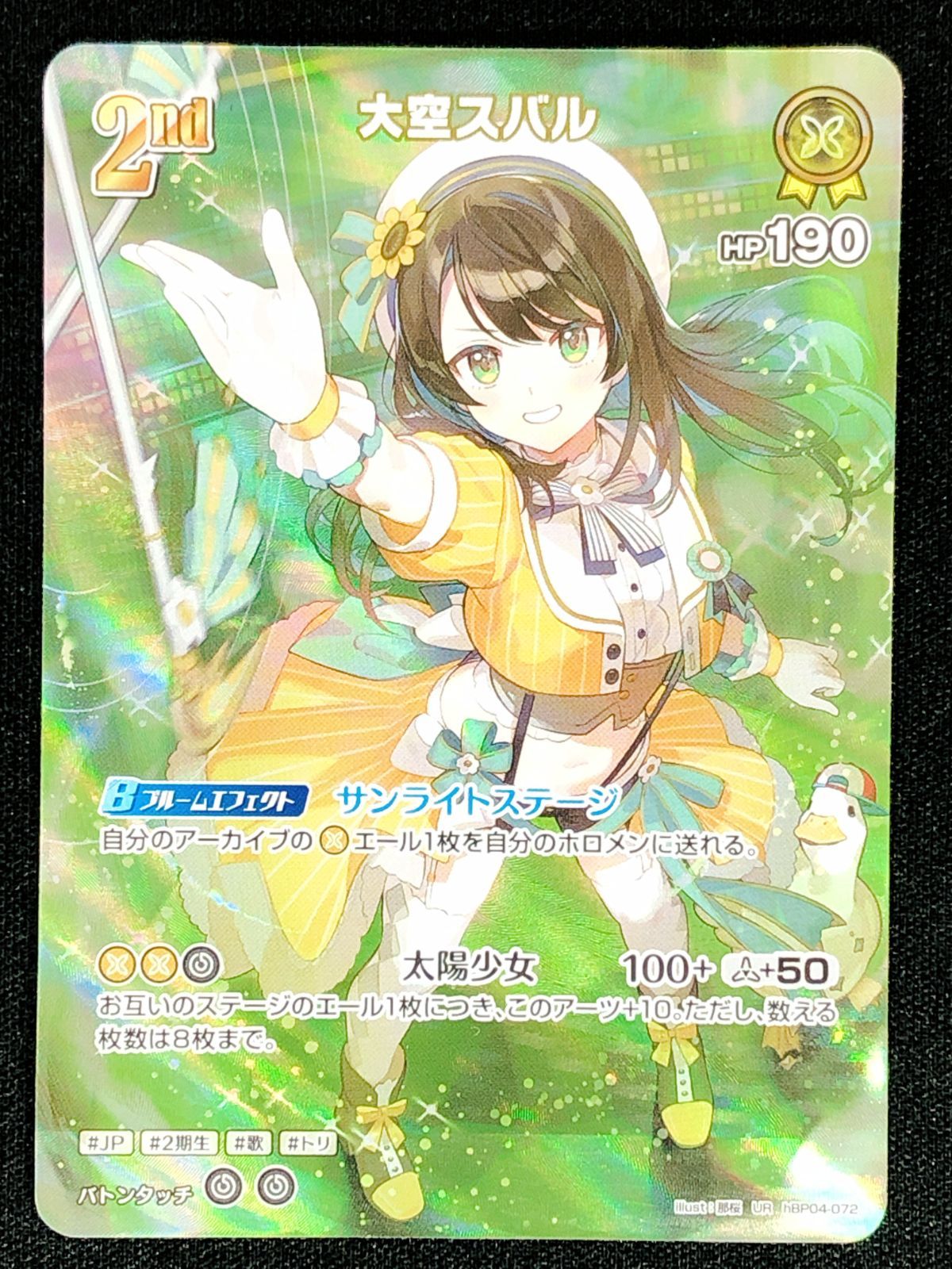 ホロカ　大空スバル　UR 70726f647563742f68425030342d30