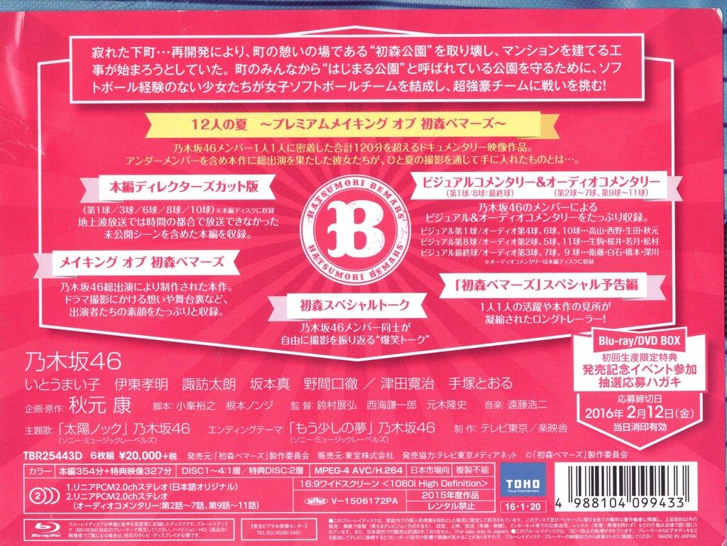乃木坂46 初森べマーズ メッセージ入り生写真 12枚セット Blu-ray 乃木坂46 初森ベマーズ Blu-ray SPECIAL BOX(トレカ付