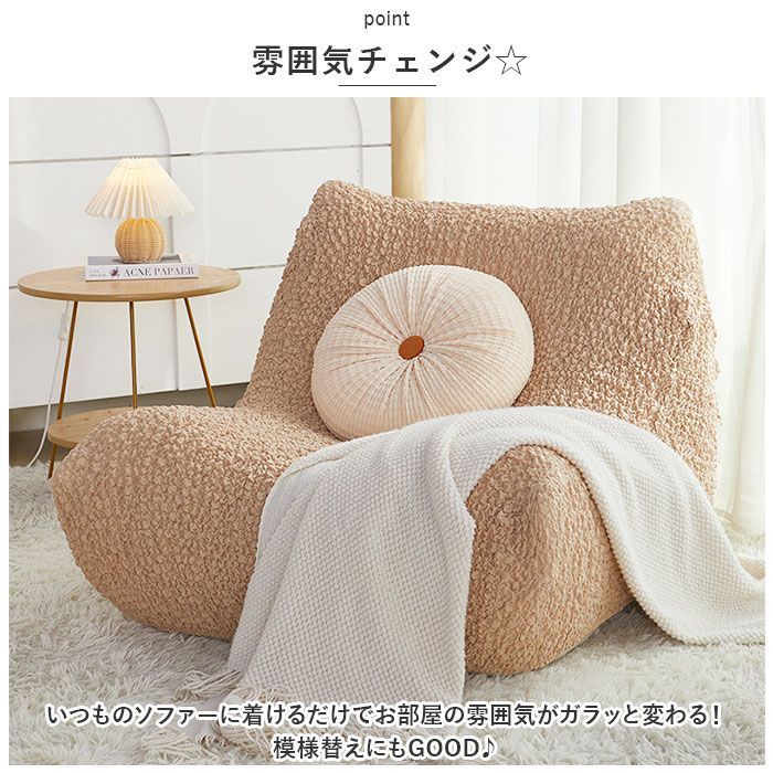 ☆ ソファーカバー nayun001 ソファーカバー 1人掛け ソファ ソファ用 椅子 いす イス マルチカバー 1人用 伸びる のびる 肘なし かけるだけ ストレッチ ソファーベッド 一体 一体型 丸洗い 洗える 簡単 おしゃれ オシャレ 模様替え 防塵