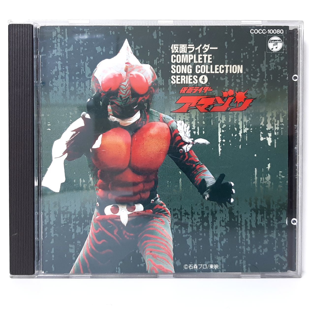 仮面ライダーコンプリートソングコレクションシリーズ４ アマゾン CD