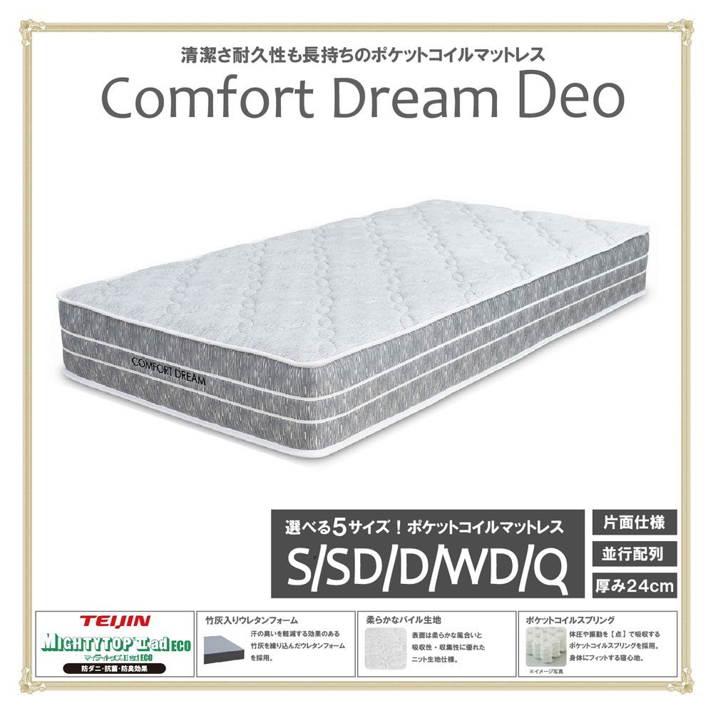 ワイドダブル 寝心地快適 長持ちポケットコイルマットレス ニット生地 スプリング 4002