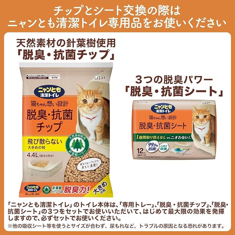 ニャンとも清潔トイレ