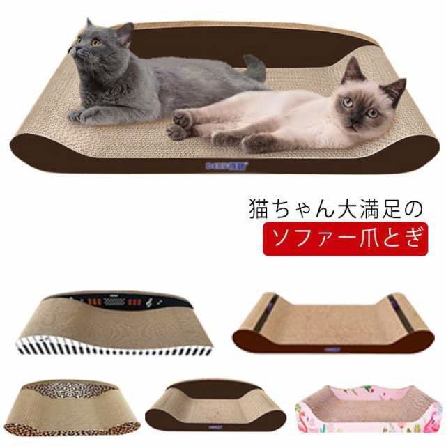 ソファーベッド型 ダンボール 猫爪とぎ ペット用品 キャット用 かわいい 猫 猫爪とぎ 家具保護 段ボール ストレス解消 紙製 爪とぎ ねこ 爪磨き 爪みがき ソファ ペットベッド キャット 猫用品 CHIs344