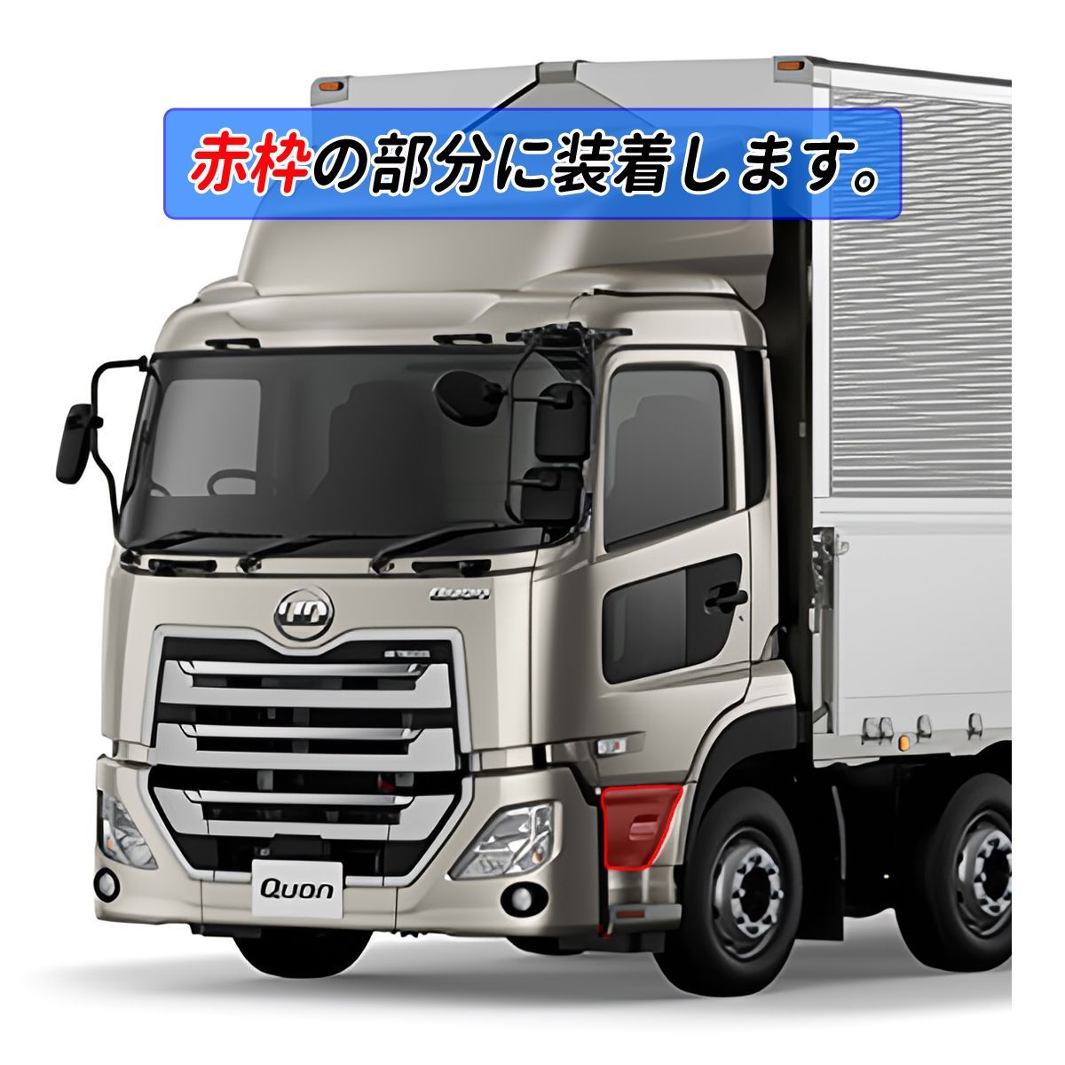 車 クオン サイドステップ鏡面ステンレスカバー 上段 下段 オリジナル
