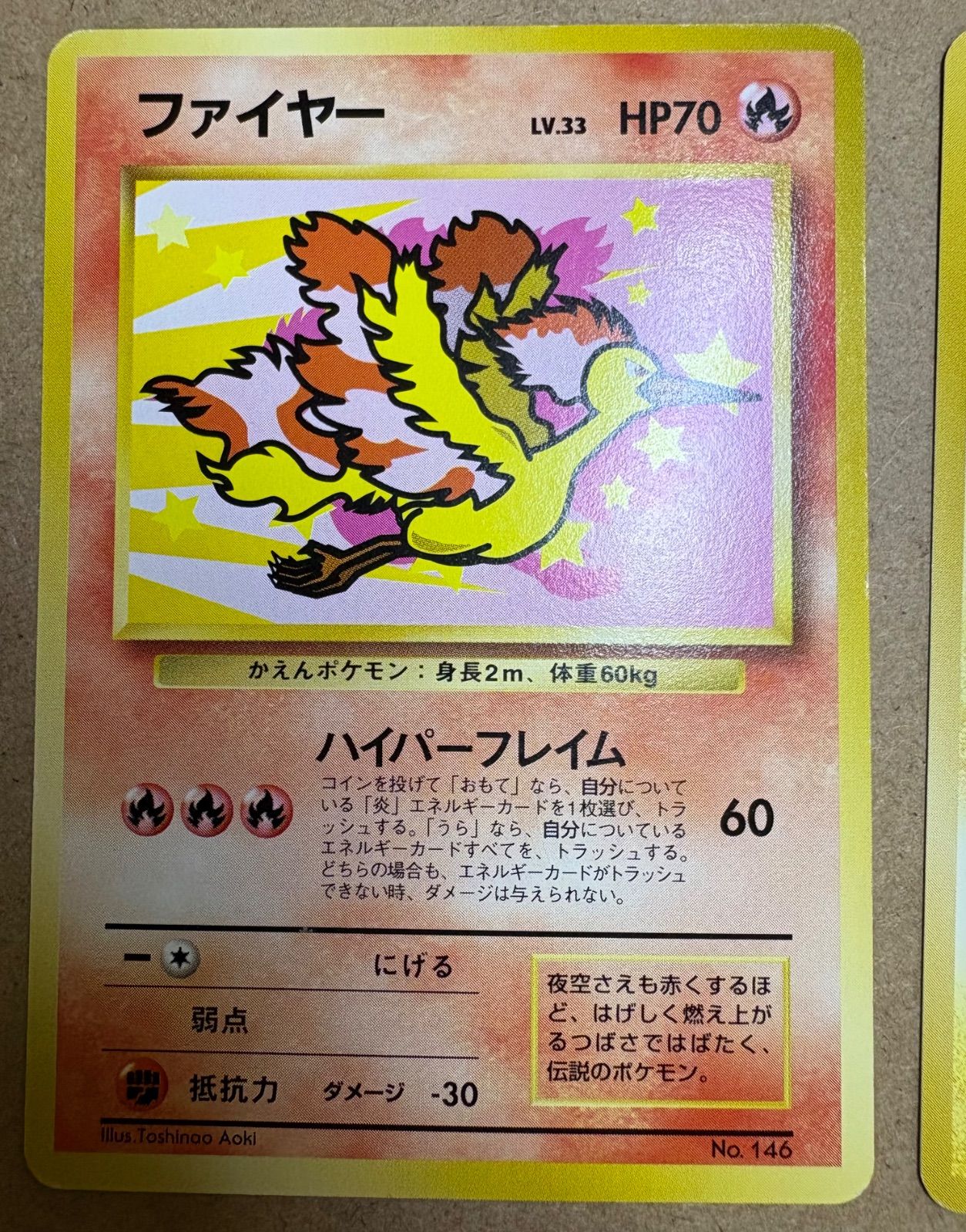 ANAプロモ　ポケモンカード　ファイヤー　旧裏 Amazon.co.jp: ポケモンカード 旧裏面 ファイヤー 146 Lv.33