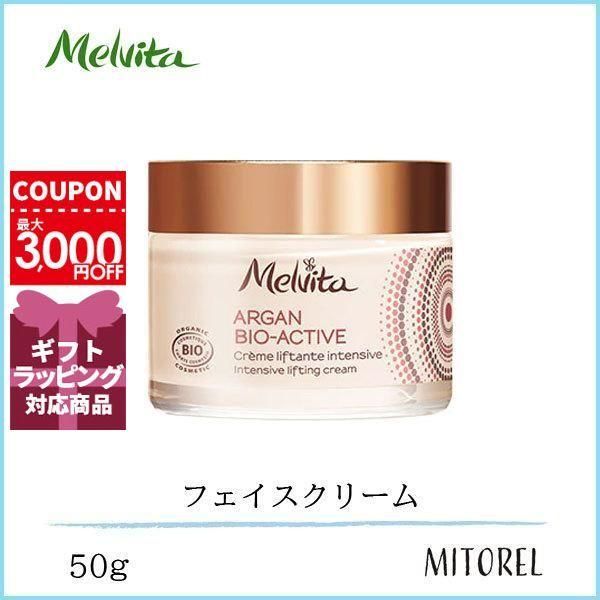 メルヴィータ MELVITA アルガンビオアクティブクリーム 50mL【200g