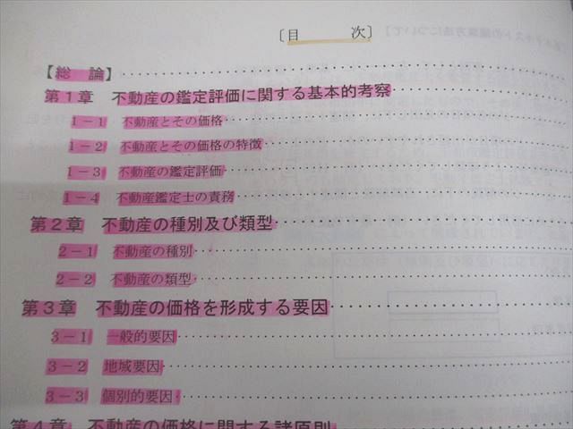 TAC 不動産鑑定士 鑑定理論 基本/演習/総まとめテキスト 2022年