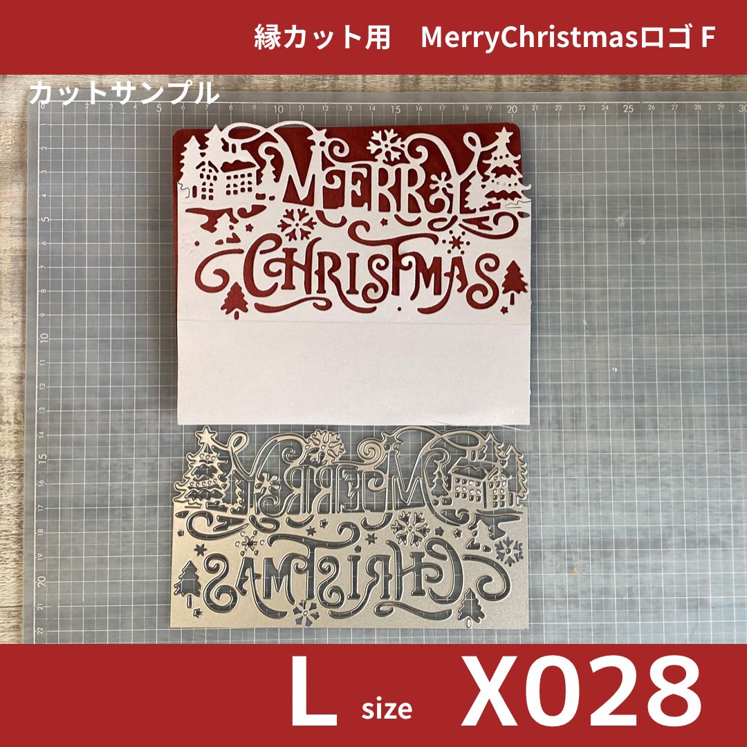 Lサイズ ダイ【X028】縁カット用 MerryChristmasロゴ F その他 Lサイズ ダイ【X028】縁カット用 MerryChristmasロゴ F その他