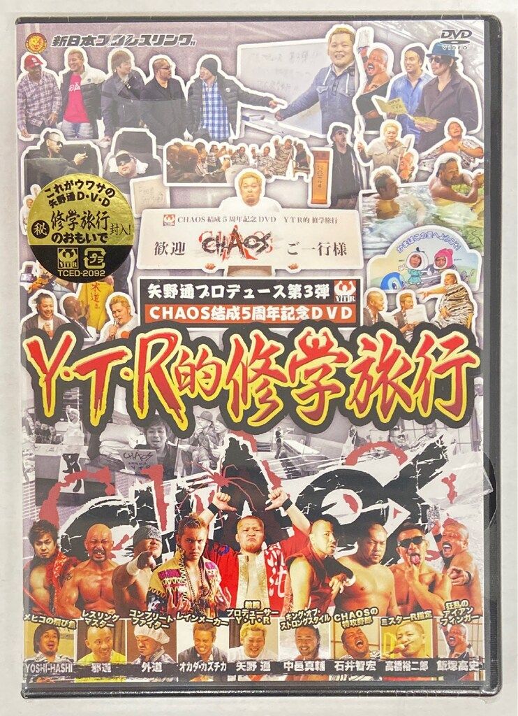 Y.T.R！V.T.R！- CHAOSシリーズ DVD5本セット Amazon.co.jp: Y・T・R! V・T・R! VII CHAOS結成10周年記念 登別