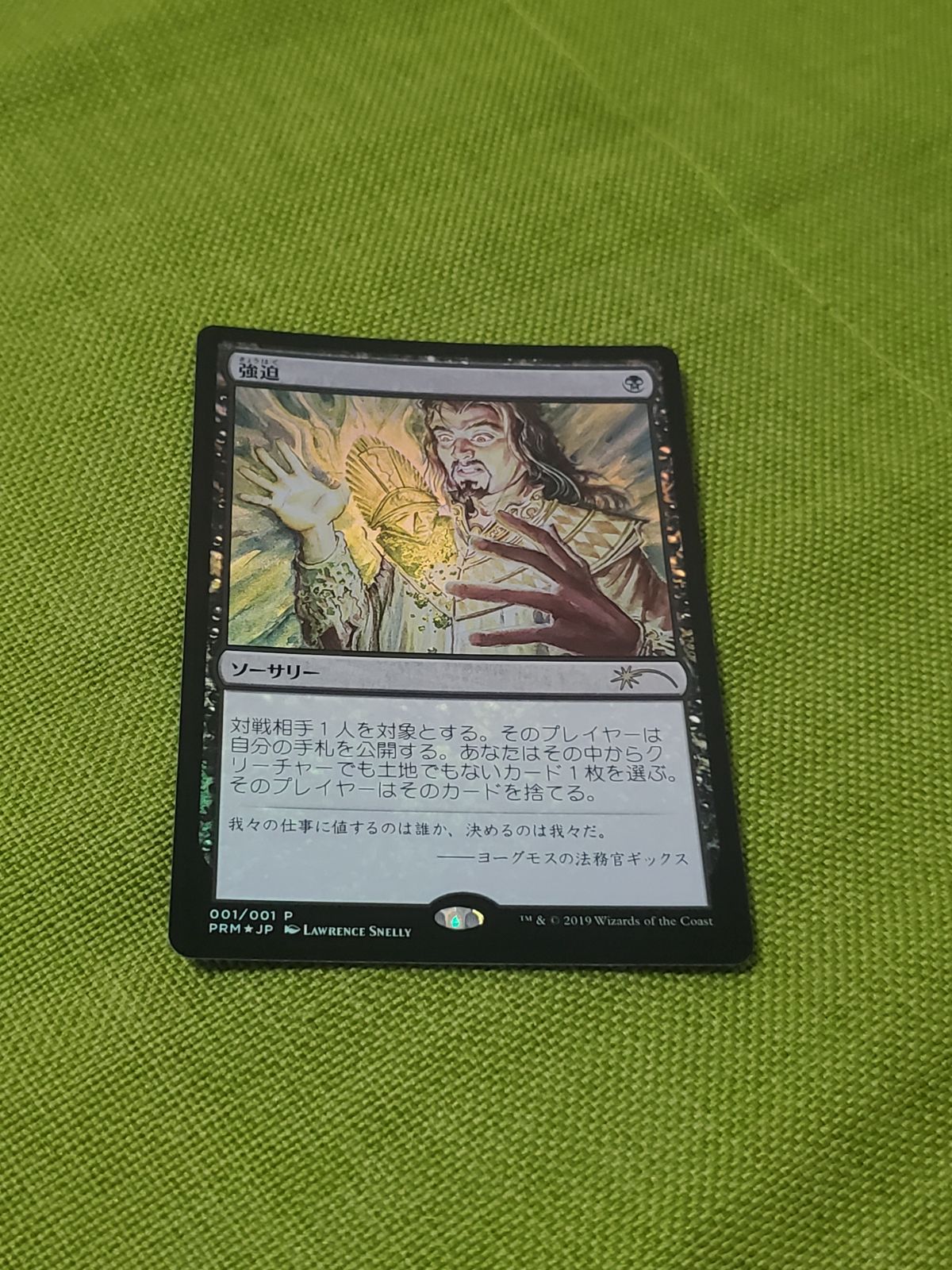 MTG 強迫 プロモ foil - メルカリ