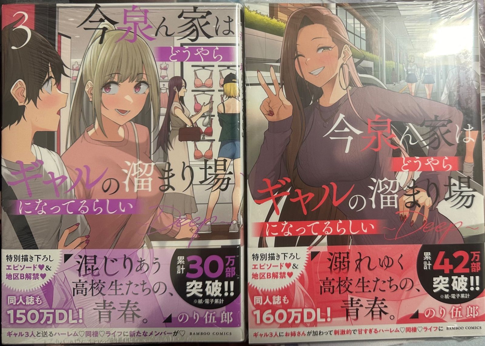 今泉ん家はどうやらギャルの溜まり場になってるらしい～DEEP