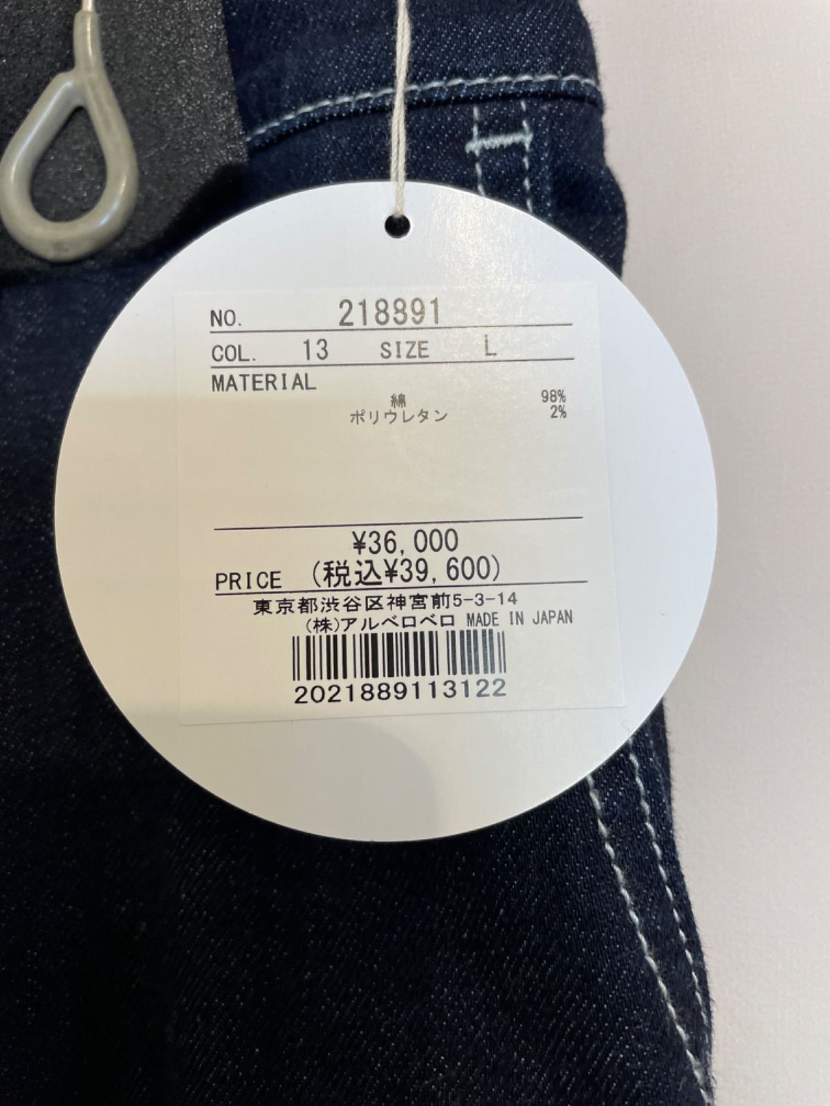 アルベロベロのデニムパンツ