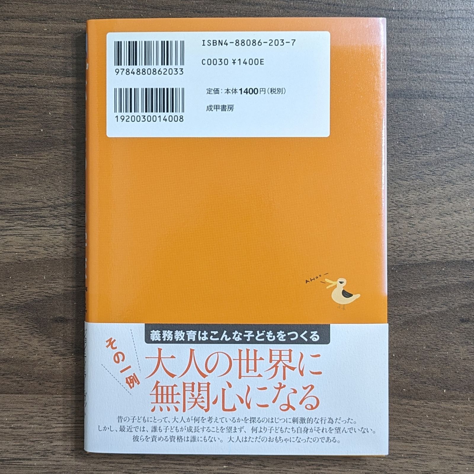 バカをつくる学校 - 義務教育には秘密がある - メルカリ