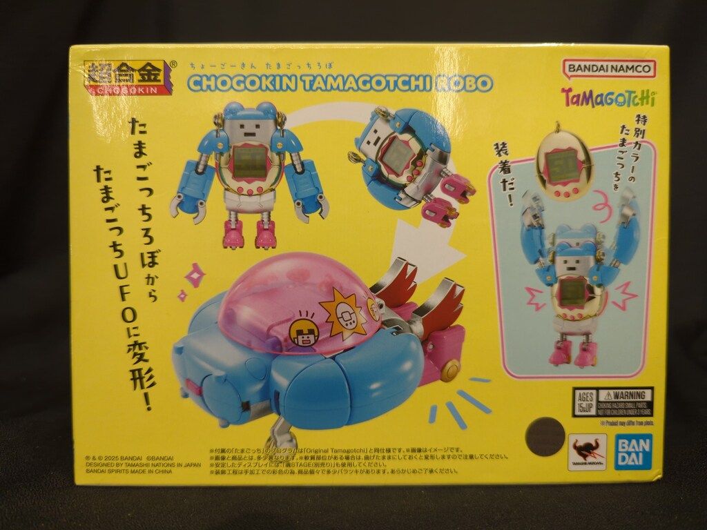 バンダイ 超合金 たまごっち ちょーごーきん たまごっちろぼ 超合金 ちょーごーきん たまごっちろぼ