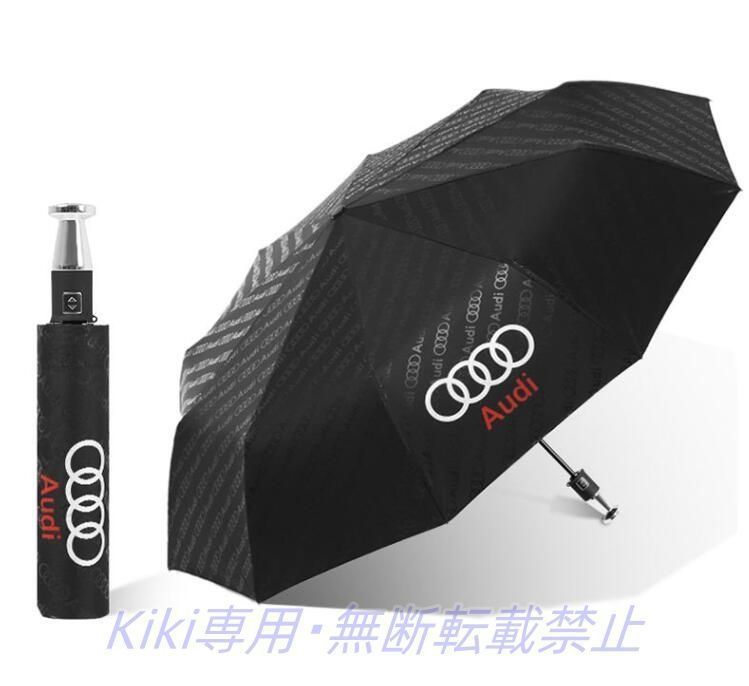 新品未使用限定新モデル！アウディ Audi 折りたたみ傘 ケース付 ブラック フルオート（自動式）10骨 晴雨兼用 遮光 遮熱 超軽量 折り畳み