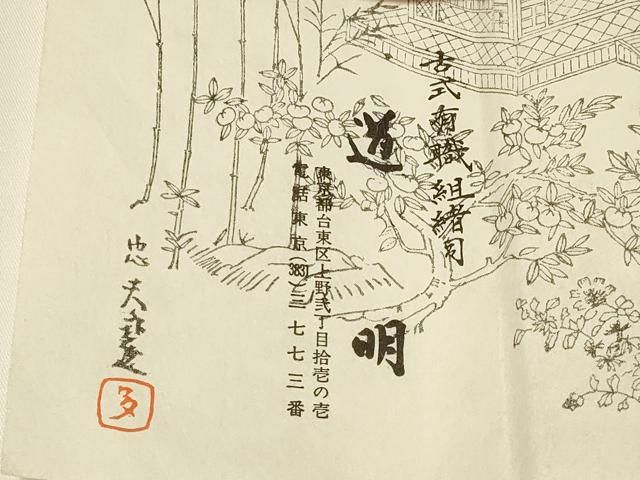 国立博物館御用