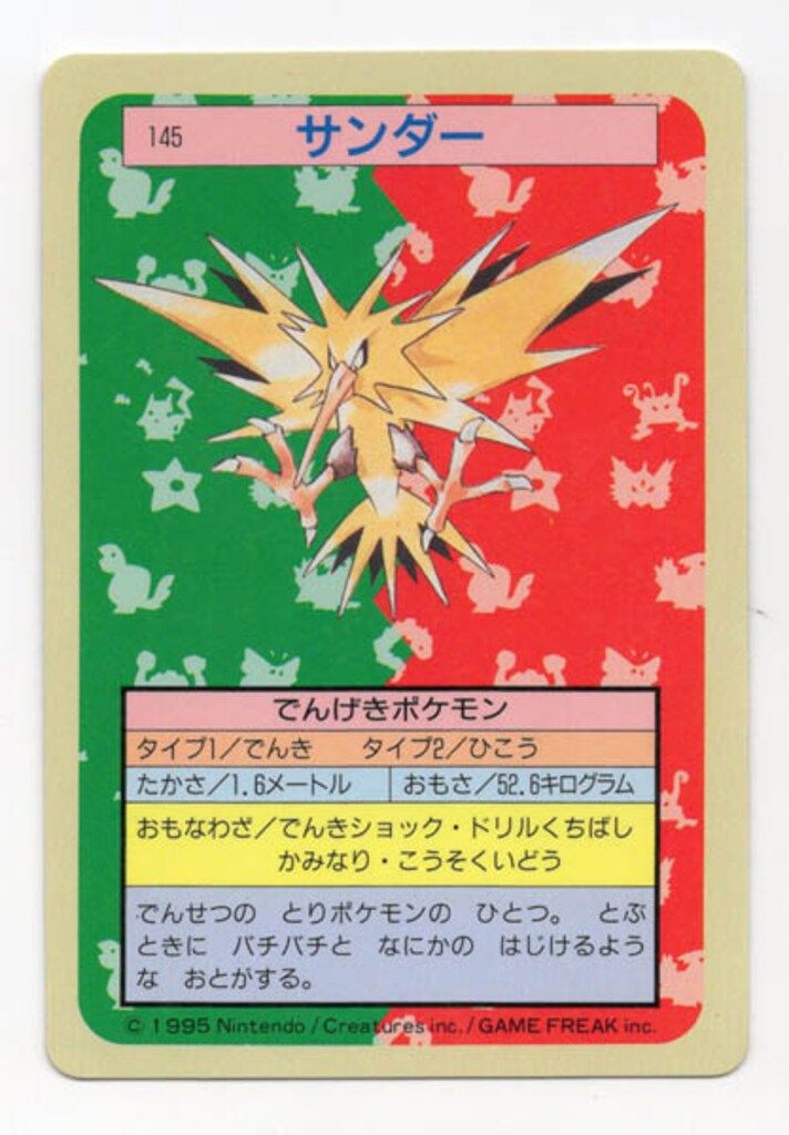 ポケモンカード　トップサン　サンダー 番号145 トップサン ポケモンカード NO.145 サンダー - メルカリ