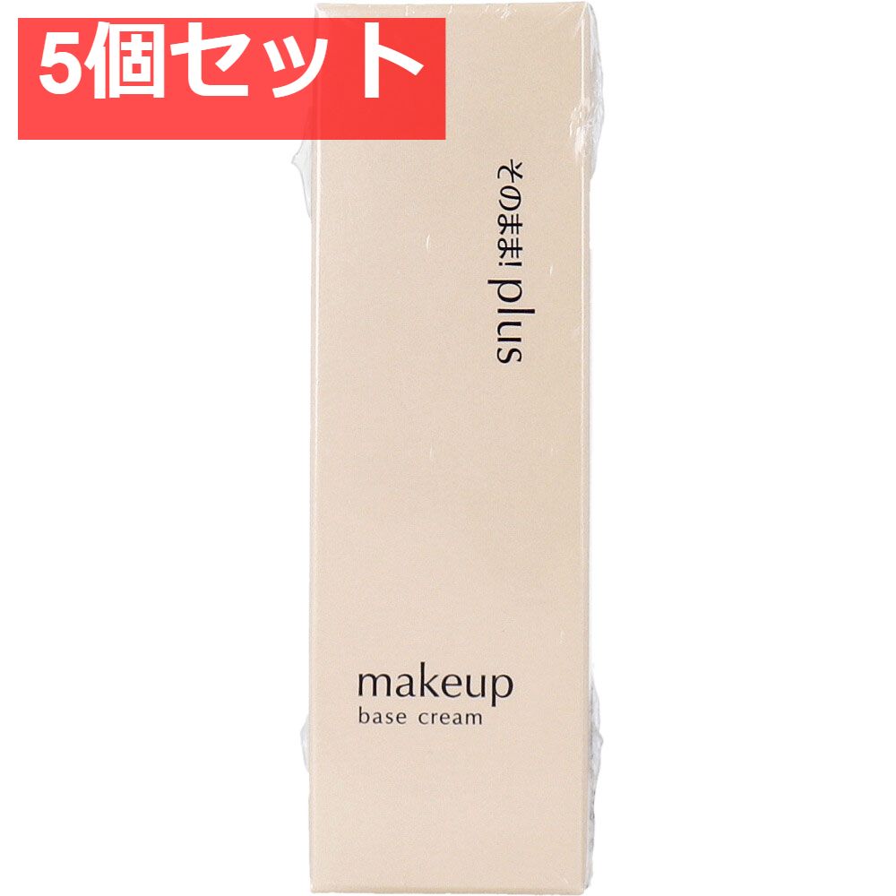そのまま plus リフティング化粧下地 リッチ 30g 5個セット まとめ売り