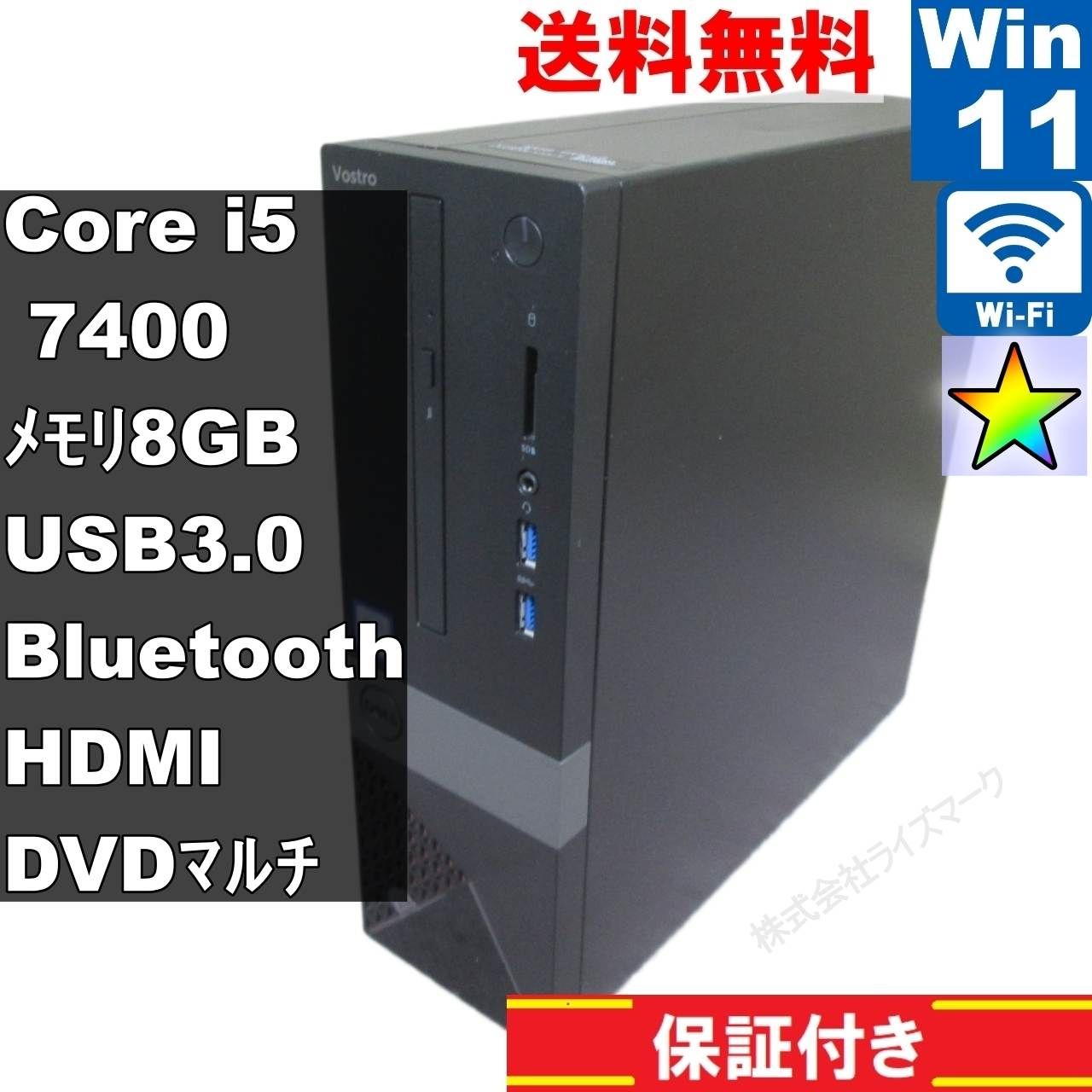 DELL Vostro 3268【大容量HDD搭載】　Core i5 7400　【Windows11 Home】 ／スリム型／長期保証 [92110]