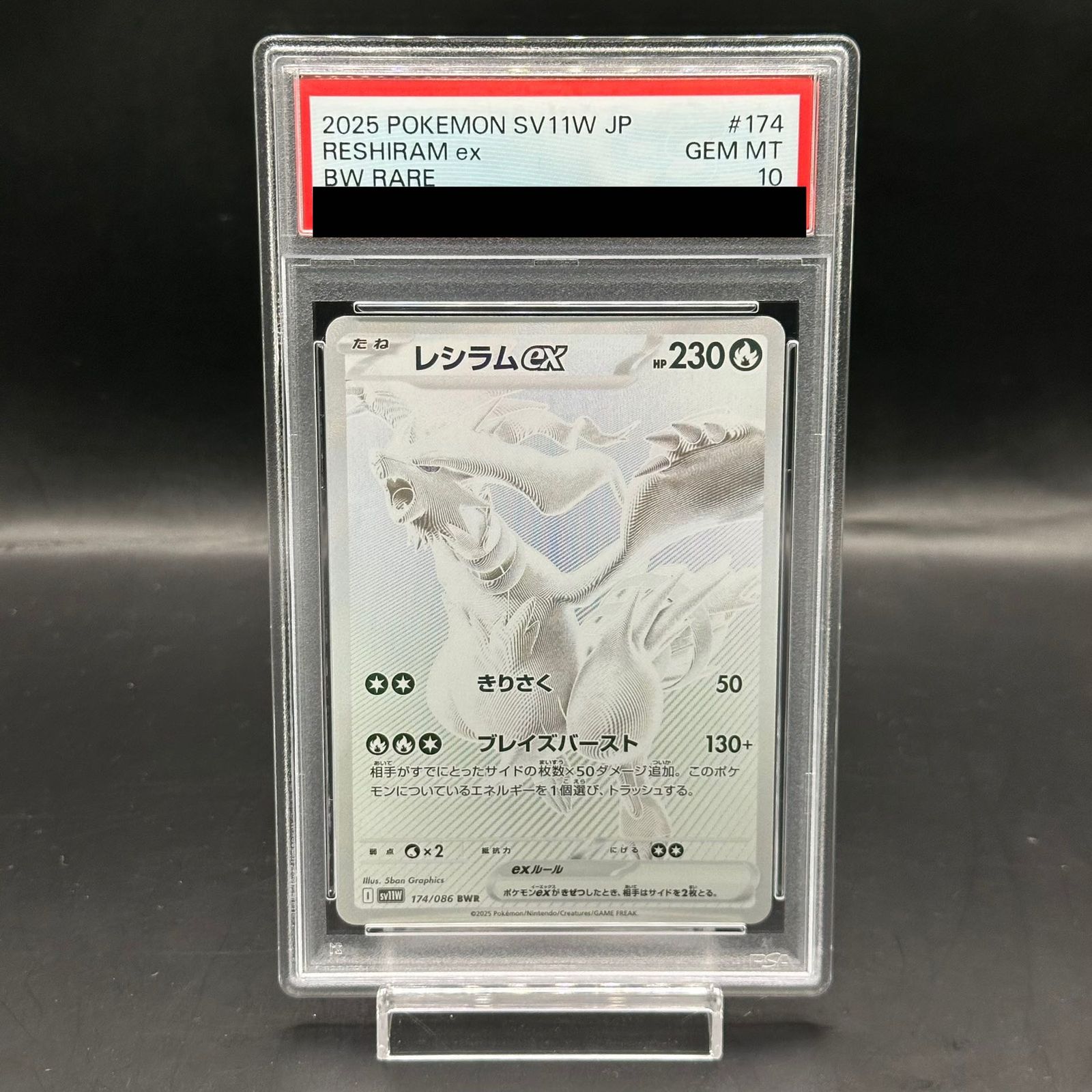 PSA10】レシラムex BWR 174/086 - メルカリ
