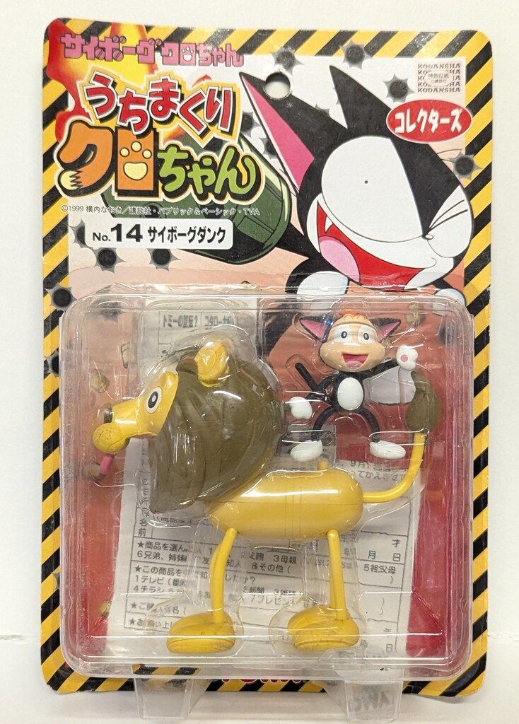 サイボーグクロちゃん うちまくりクロちゃんNo.1〜No.14 フィギュア サイボーグクロちゃん うちまくりクロちゃんNo.1〜No.14