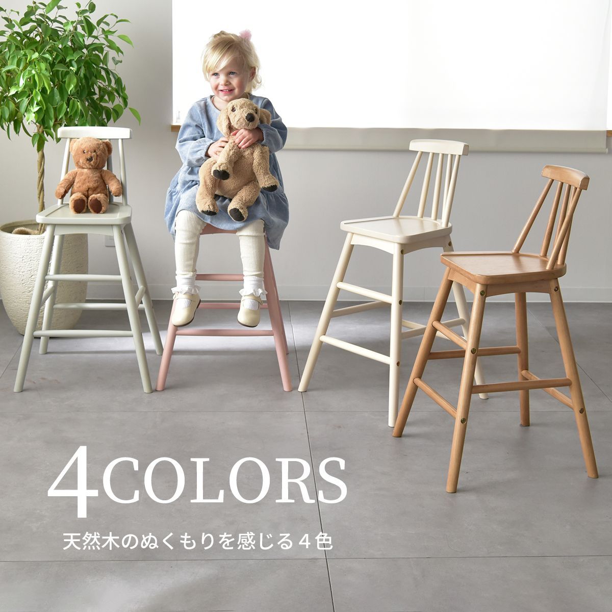 Kidzoo キッズウィンザーハイチェア 木製 キッズチェア 子供椅子 2歳頃