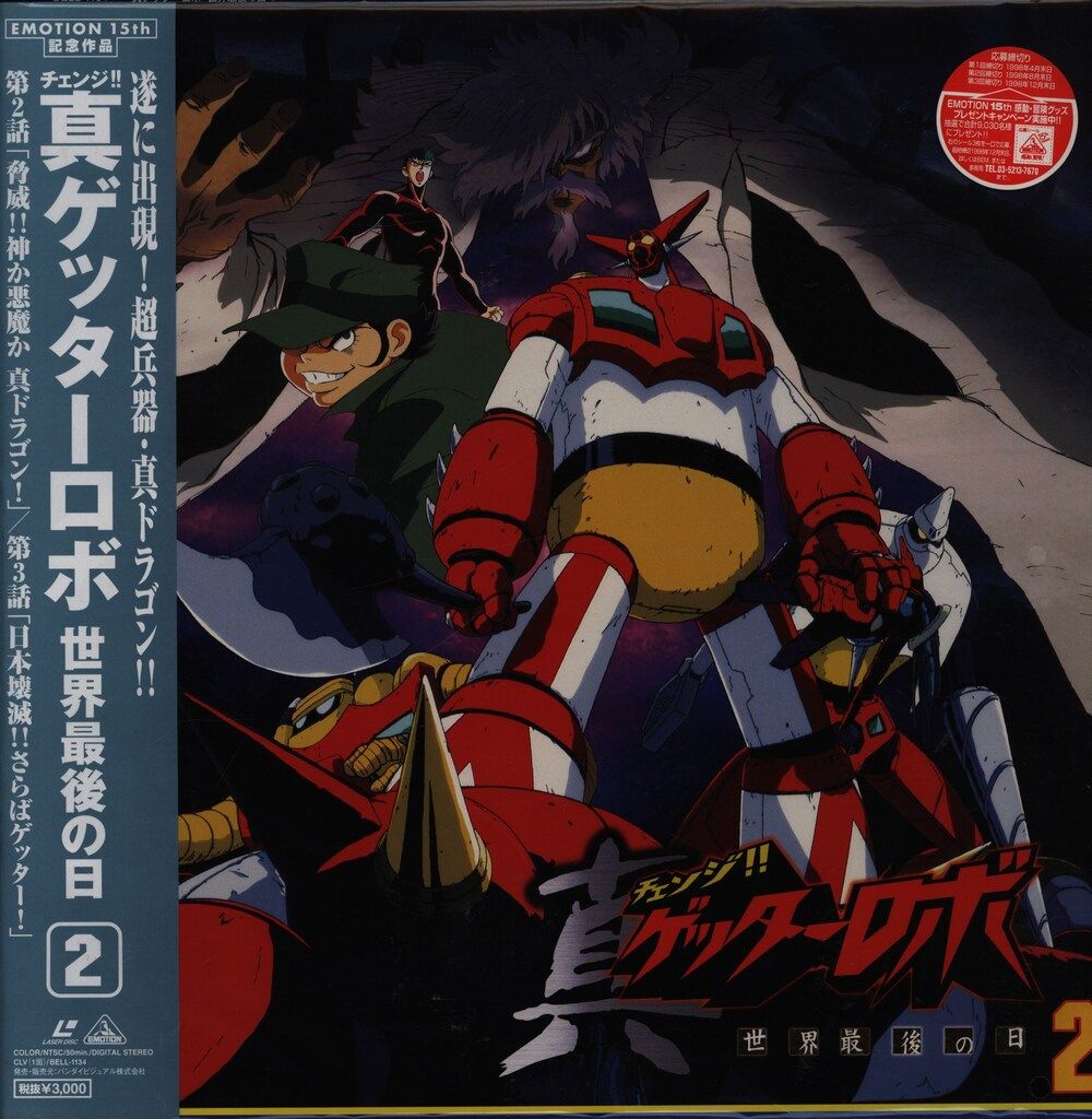 迫力あり！真ゲッターロボ世界最後の日 MEGABOX MB-05 真ゲッターロボ 世界最後の日 ゲッター1 | メガ