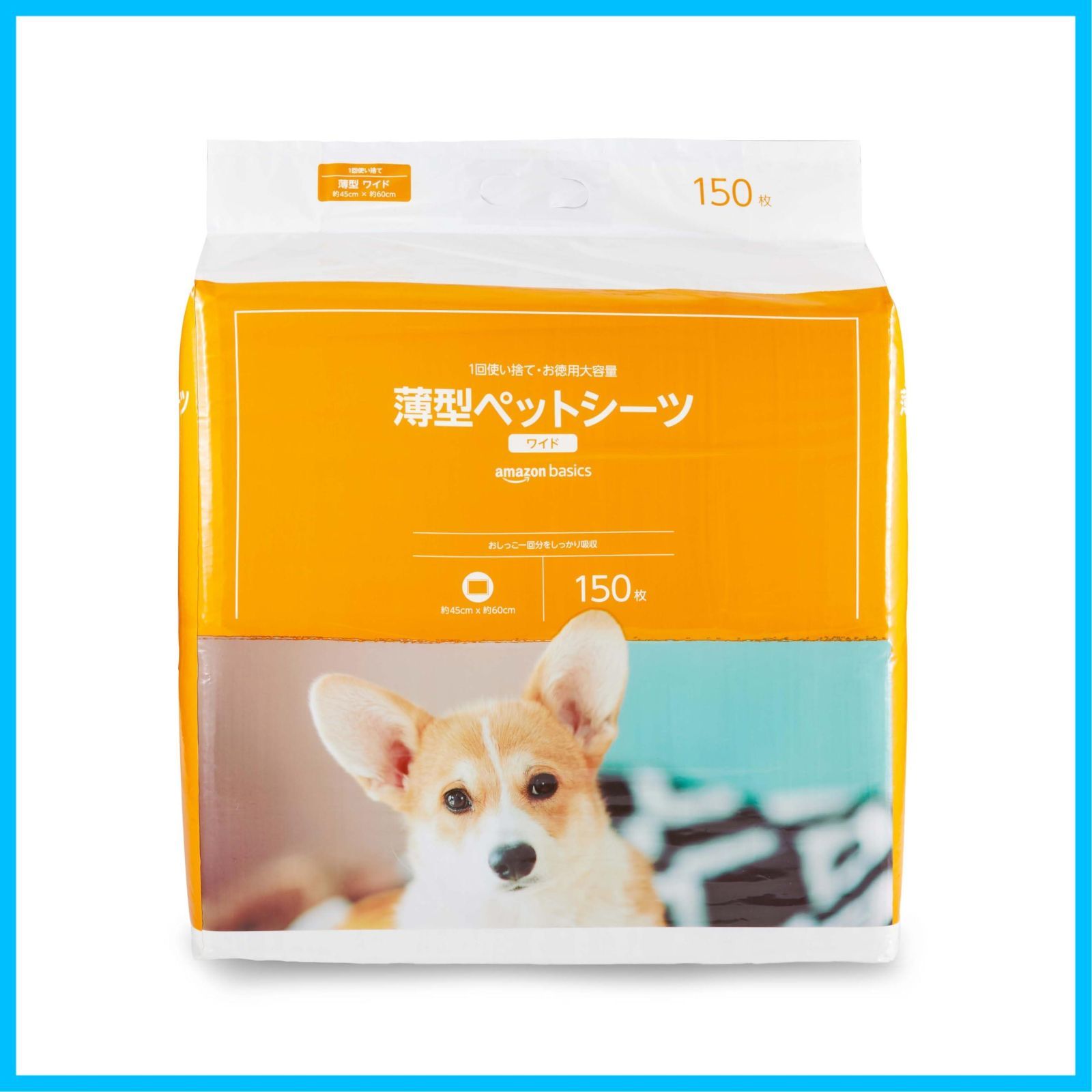 【在庫処分】ペットシーツ ベーシック 薄型 ワイド 1回使い捨て 無香料 ホワイト 150枚 (旧ブランド名：by )