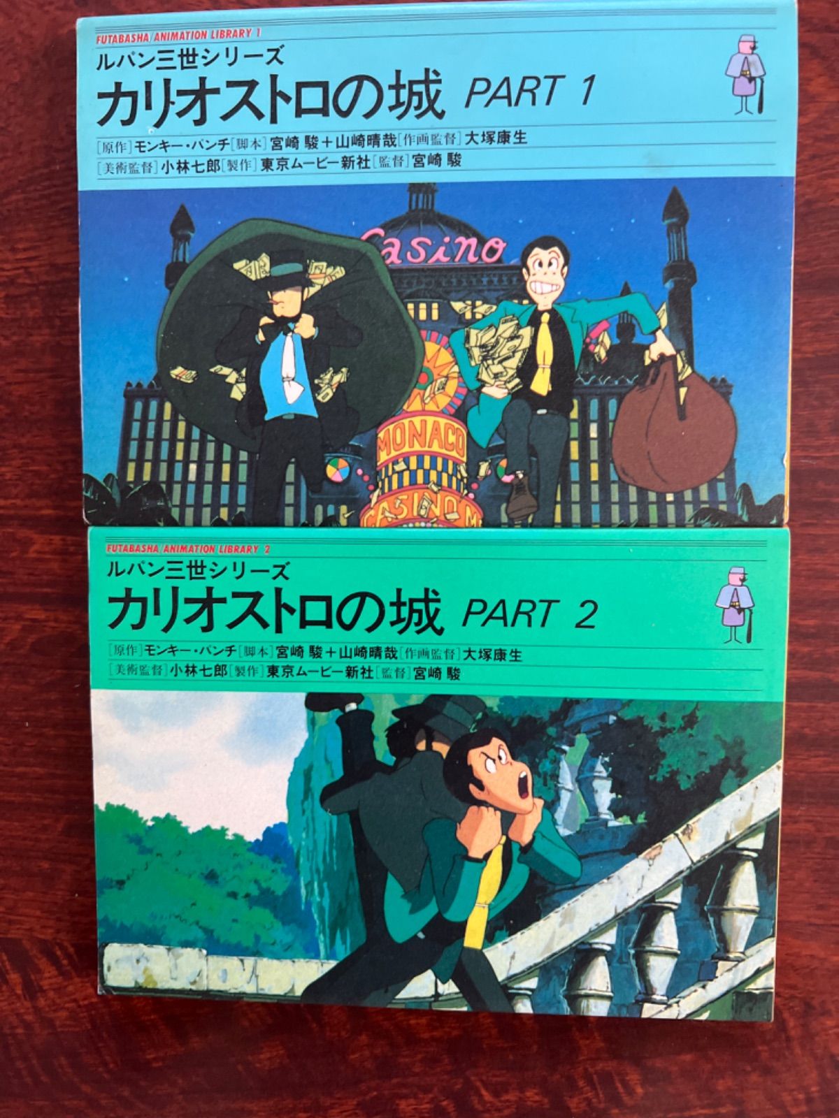 配送員設置 ルパン三世カリオストロの城 双葉社 アニメ文庫 全6