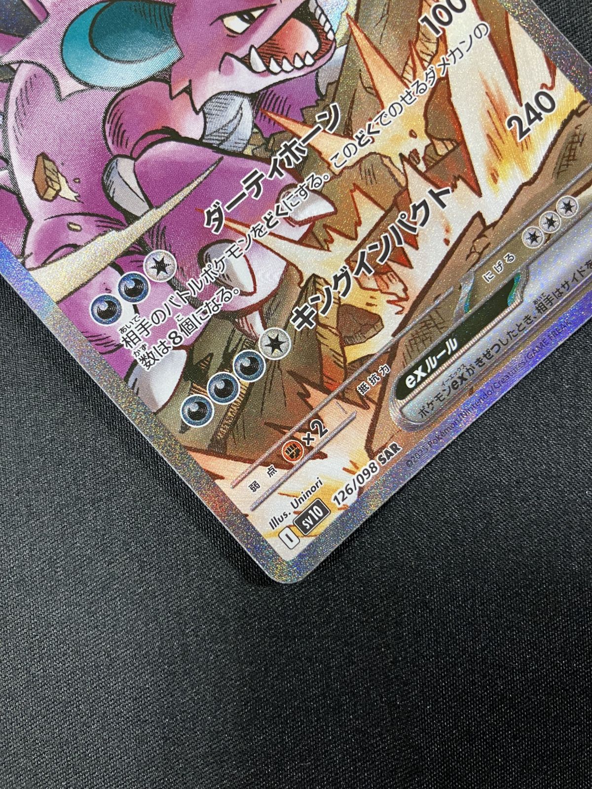 ポケカ　ポケモンカードゲーム　トレーディングカードSAR ロケット団のニドキング ロケット団のニドキングex 126/098 SAR｜ポケカシングルカード