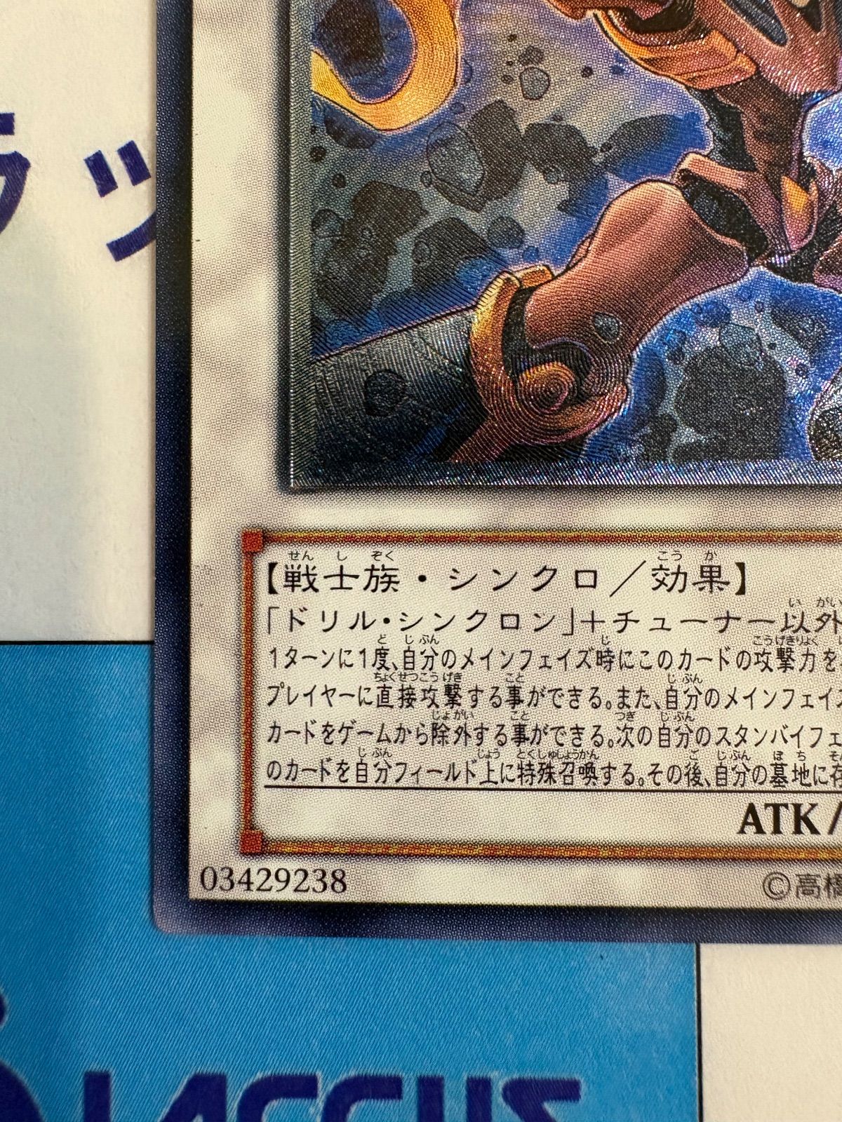 遊戯王 ドリル・ウォリアー/ドリルウォリアー レリーフ