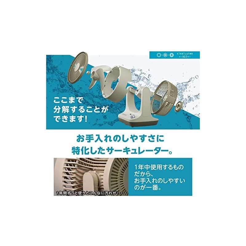 ドウシシャ サーキュレーター CIRKILATOR 23cm 【分解して水洗い