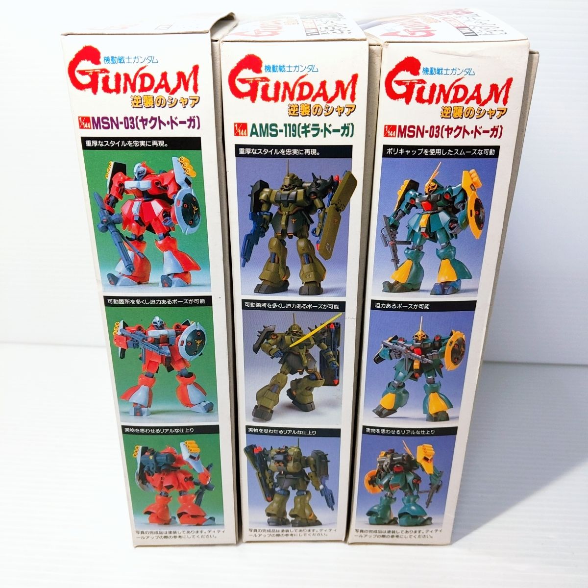 未使用】ガンプラ旧キット 逆襲のシャア3点まとめ売り〇YR-52244〇 