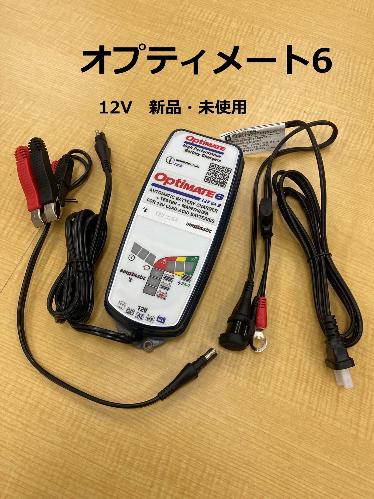 箱無し】オプティメート6 TM-367 バイク 車用バッテリー充電器 