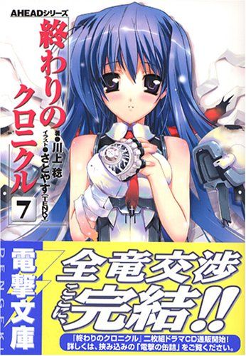 川上稔著書　電撃文庫　都市シリーズ&終わりのクロニクル 川上稔著書 電撃文庫 都市シリーズ&終わりのクロニクル AHEAD