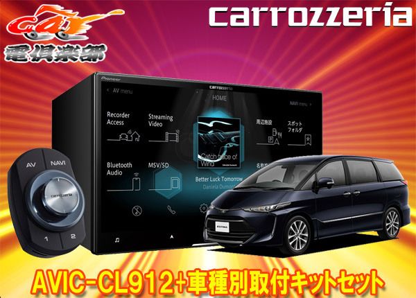 カロッツェリア8V型サイバーナビAVIC-CL912+KLS-Y810Dエスティマ(20系・50系H28/6～R1/10)用取付キットセット -  メルカリ