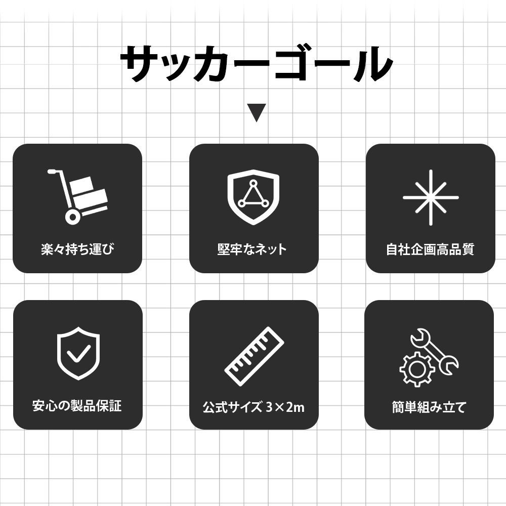 フットサル ゴール