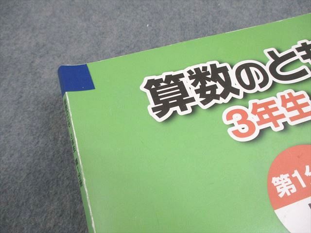 浜学園 小3 算数のとも 第1～3分冊 通年セット 2021 計3冊 036M2D浜