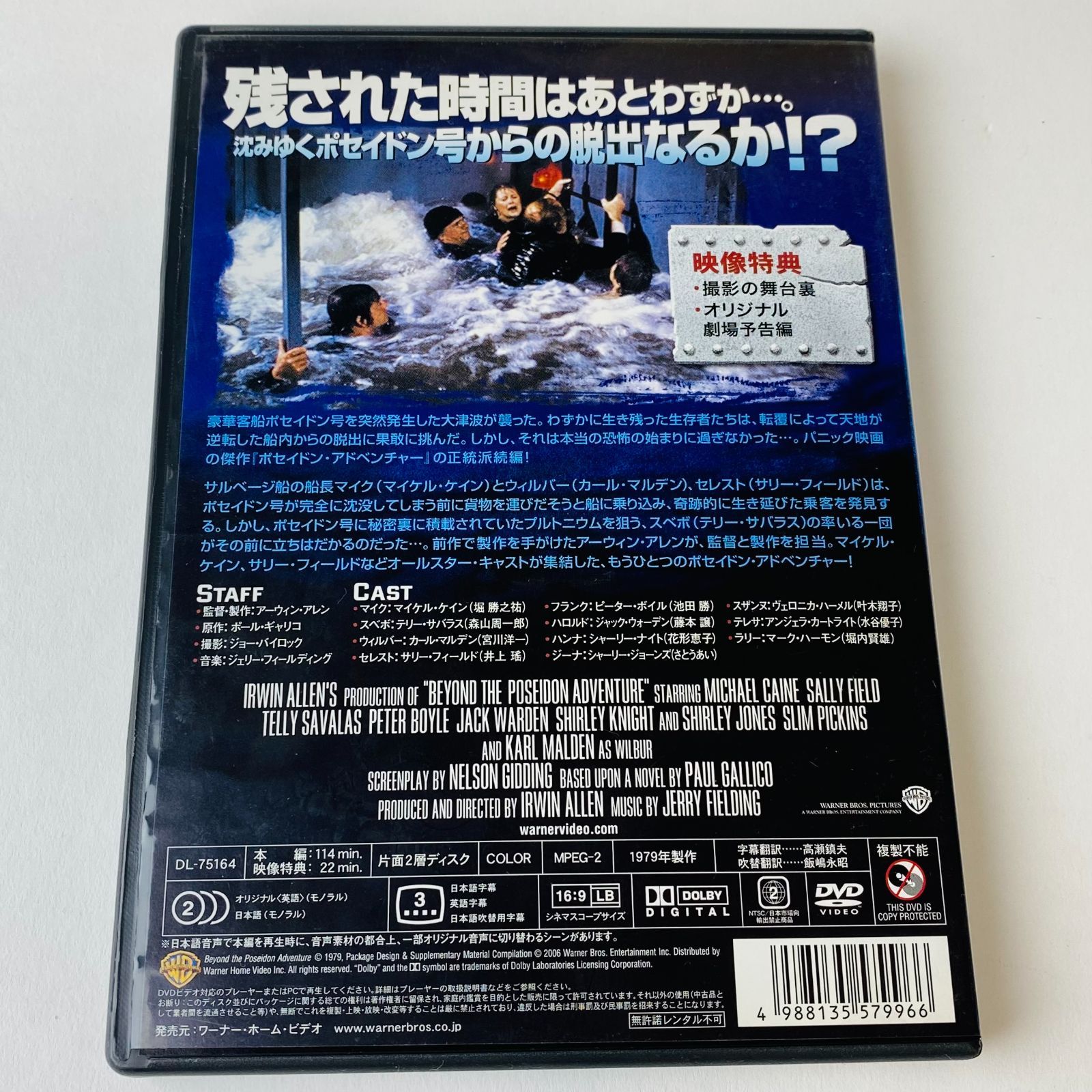 【中古】 ポセイドン・アドベンチャー2/ＤＶＤ/HALP-75164 セル版] ポセイドン・アドベンチャー2('79米) DL-75164 [G-R