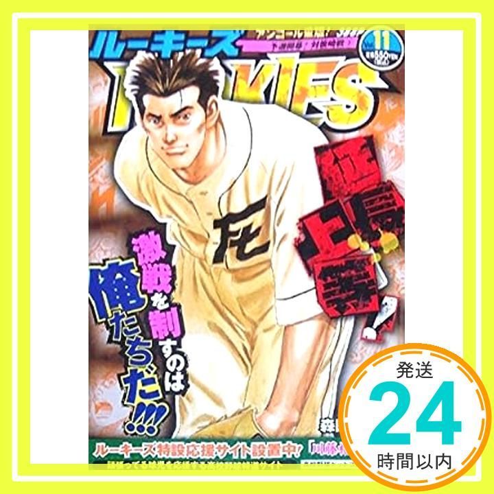 無言購入歓迎です！ ROOKIES ルーキーズ 11 予選開幕!対笹崎戦(3)(SHUEISHA JUMP REMIX