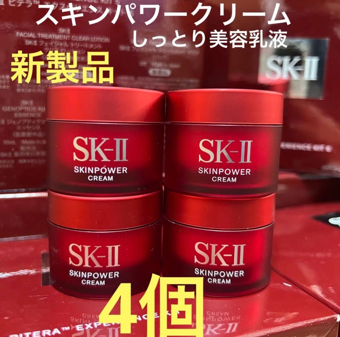 【新品 正規品】   SK-II スキンパワークリーム 15g ×4個セット