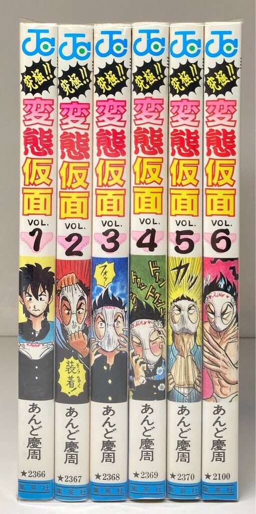 集英社 ジャンプコミックス あんど慶周 究極!変態仮面 全6巻 初版セット